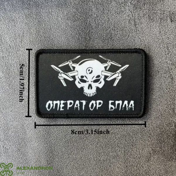 Тактичний моралний шеврон патч ОПЕРАТОР БПЛА (5х8сма) 2345634747 фото